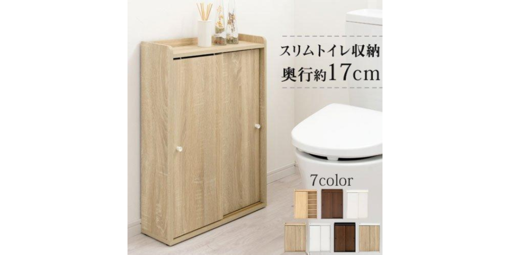 トイレ収納