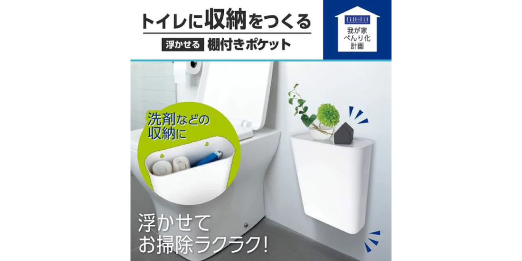 トイレ収納